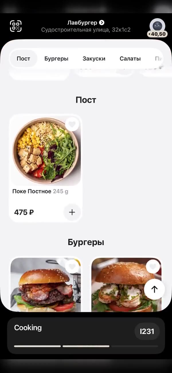 Экран приложения Lavburger